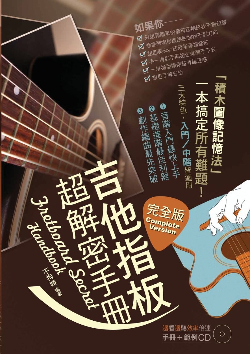 Immagine di 吉他指板超解密手冊