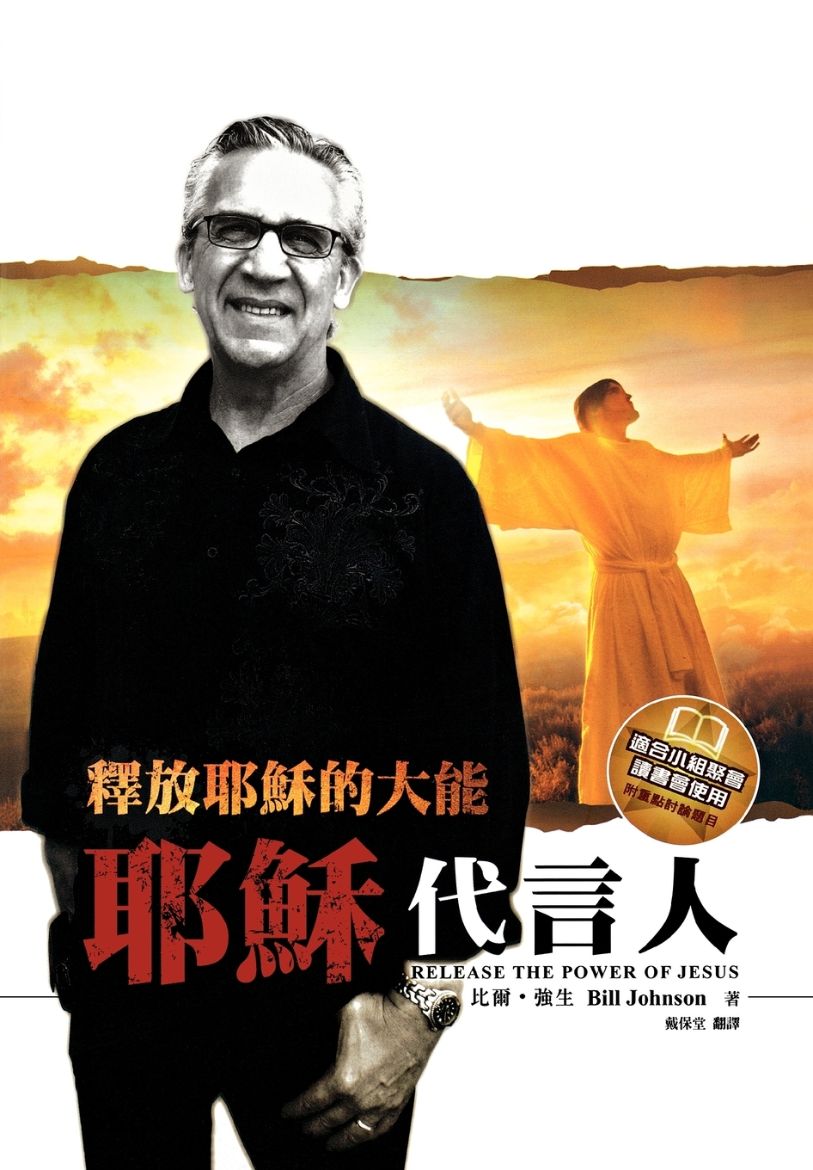 Immagine di Release the Power of Jesus (Chinese Trad)
