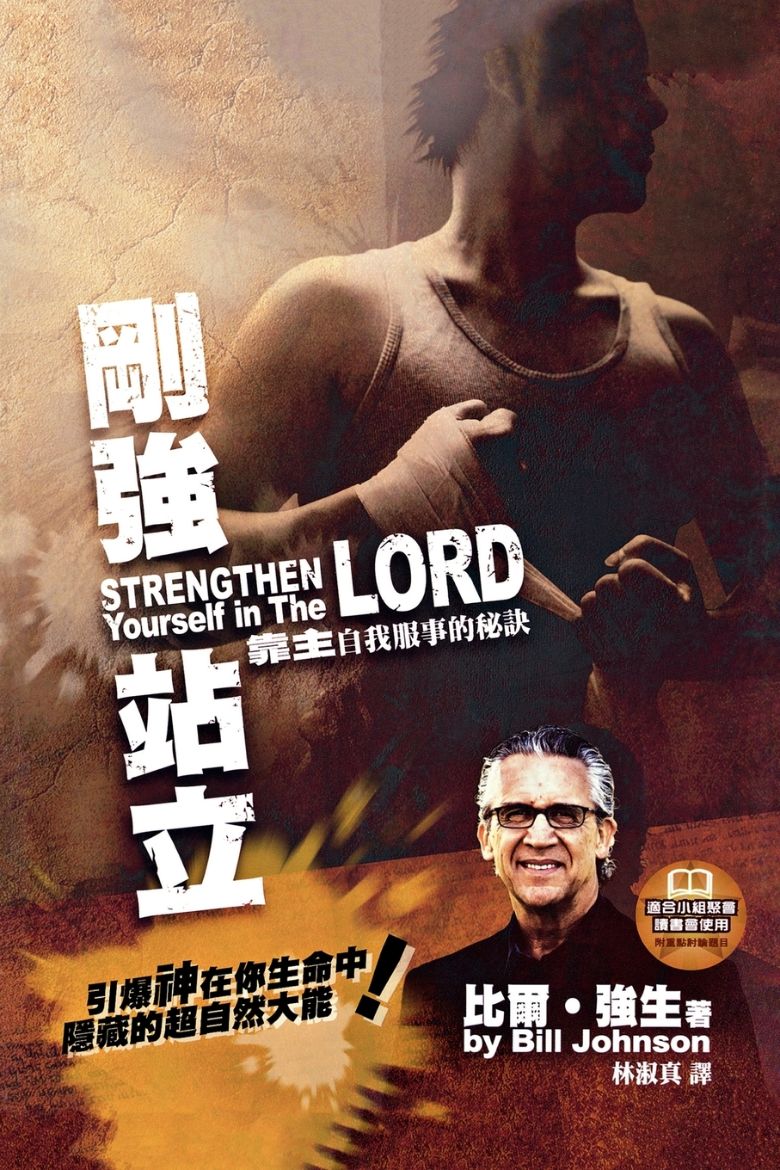 Immagine di Strengthen Yourself in the Lord (Chinese Trad)