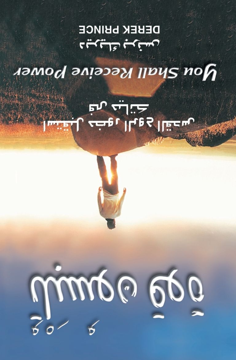 Immagine di You Shall Receive Power - ARABIC