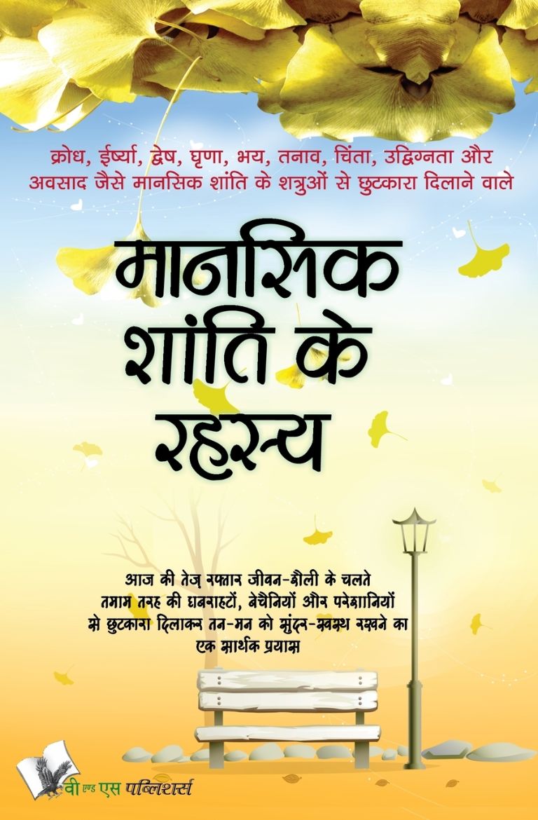 Immagine di MANSIK SHANTI KE RAHASYA