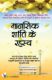 Immagine di MANSIK SHANTI KE RAHASYA