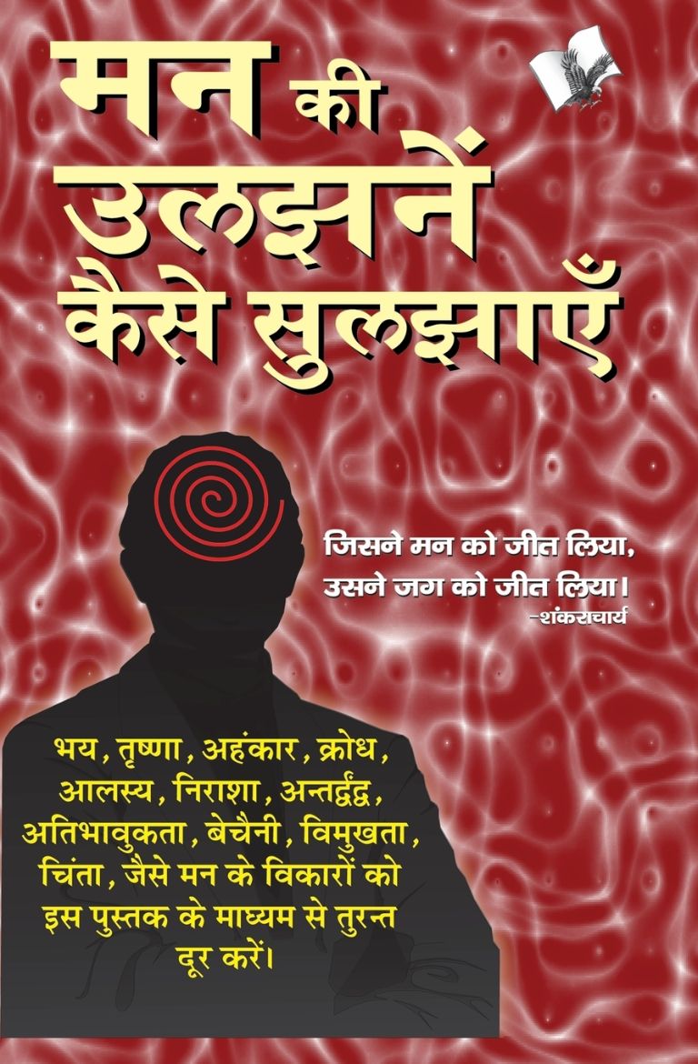 Immagine di MAN KI ULJHAN KAISE SULJHAYE