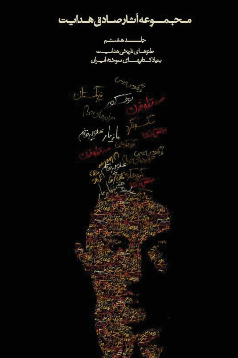 Immagine di Complete Works of Sadegh Hedayat - Volume VIII - Historical Satire