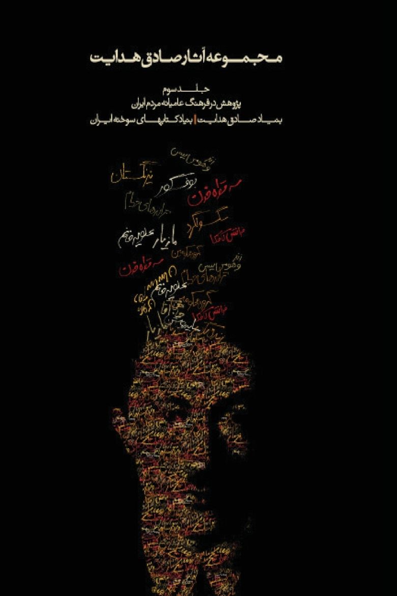 Immagine di Complete Works - Volume III - Studies on the Folklore of Iran