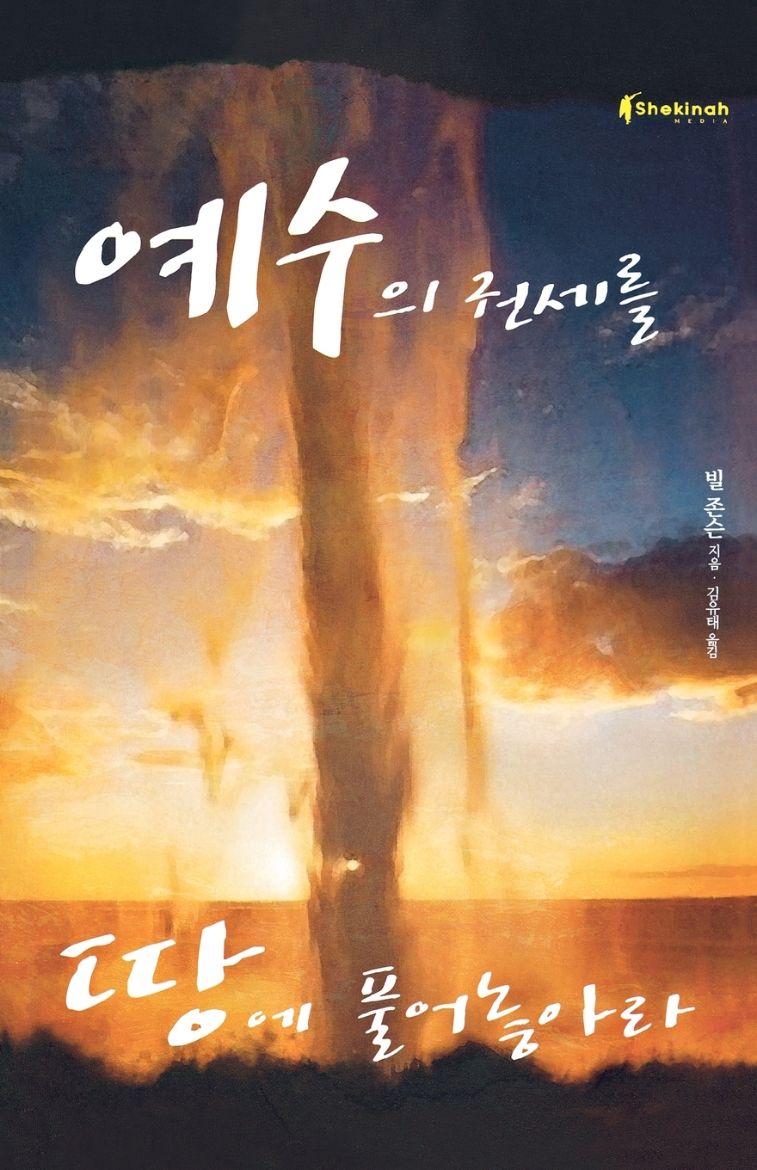 Immagine di Release the Power of Jesus (Korean)