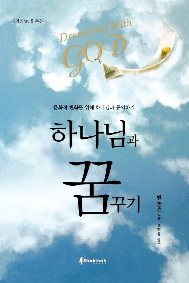 Immagine di Dreaming with God (Korean)