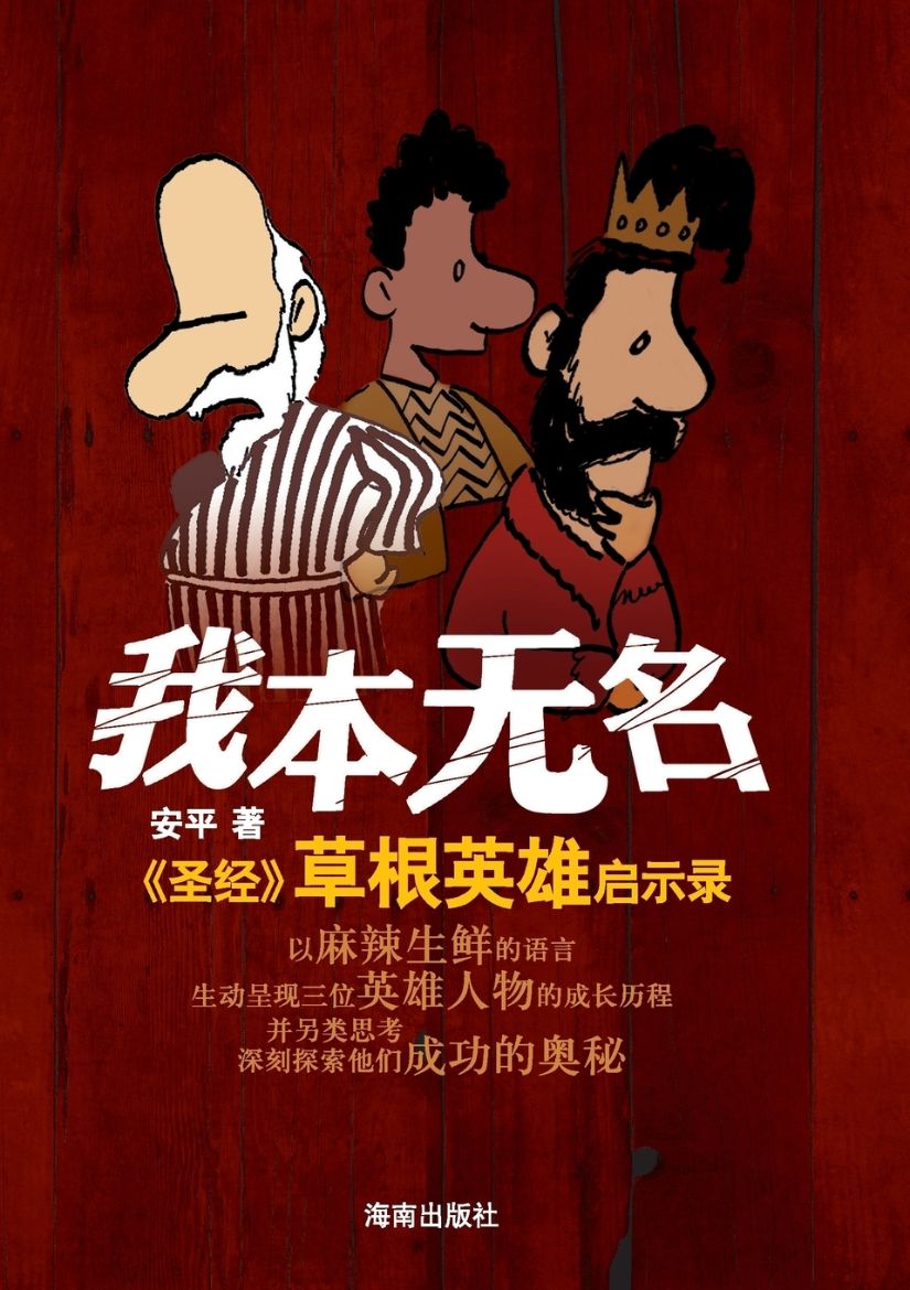 Immagine di Three Heroes in the Old Testament