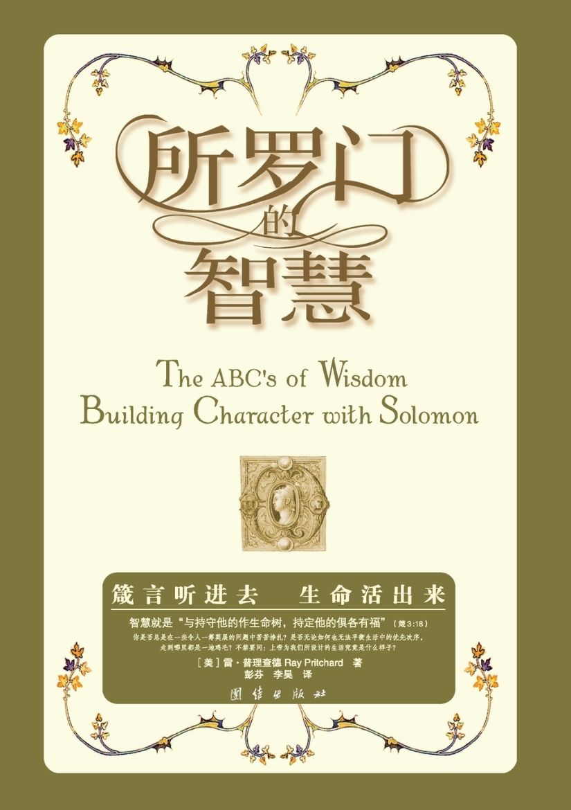 Immagine di The ABC's of Wisdom