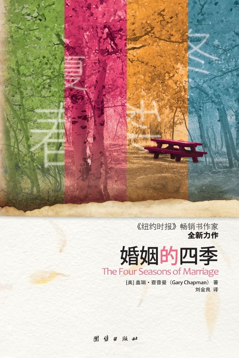 Immagine di The Four Seasons of Marriage
