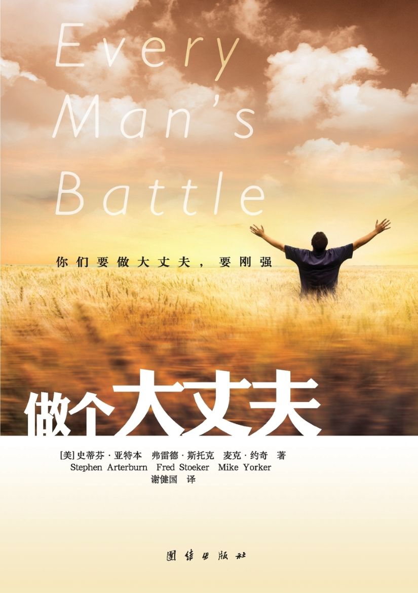 Immagine di Every Man's Battle