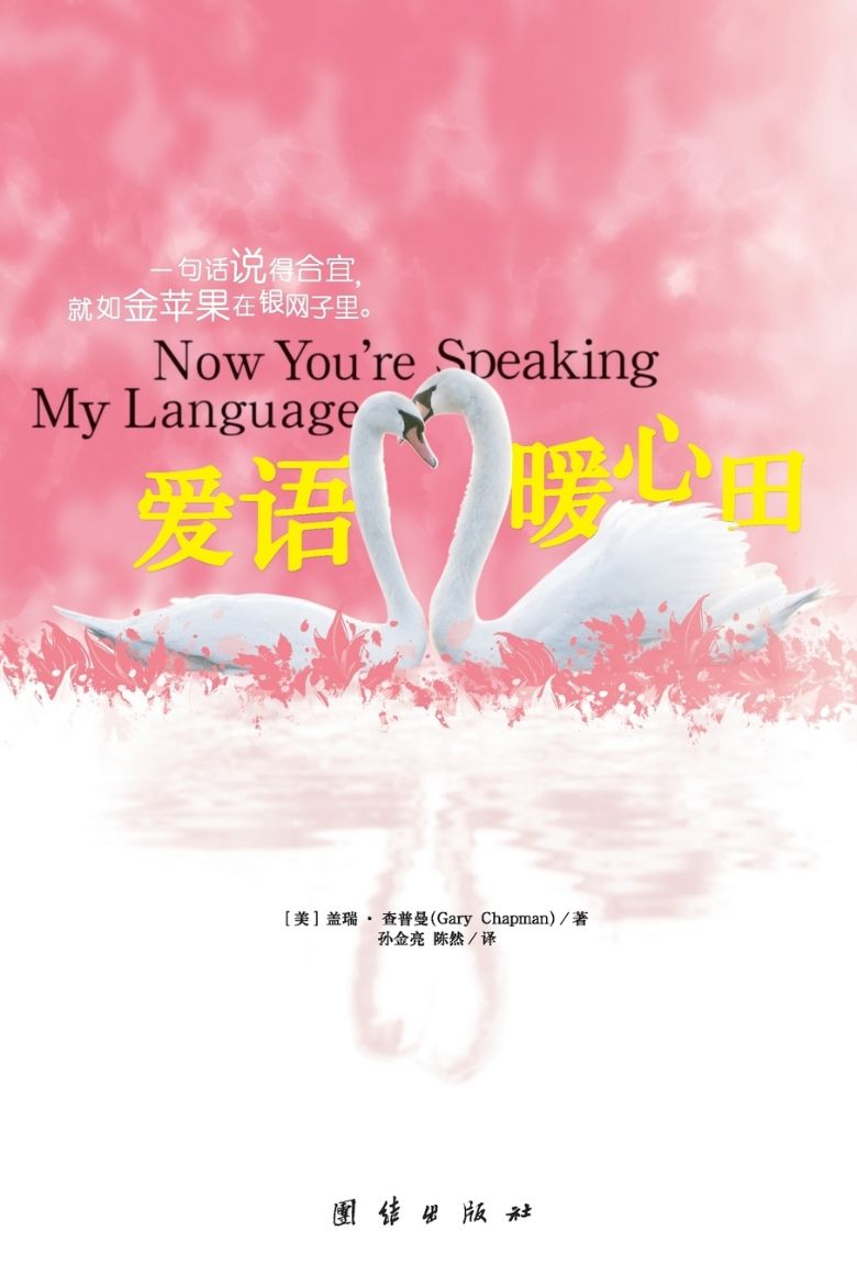 Immagine di Now You're Speaking My Language