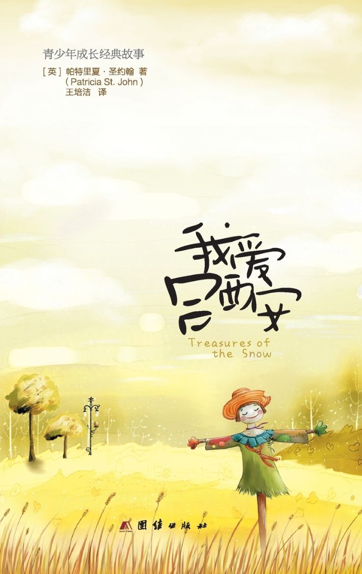 Immagine di Treasurers of the Snow 我爱吕西安