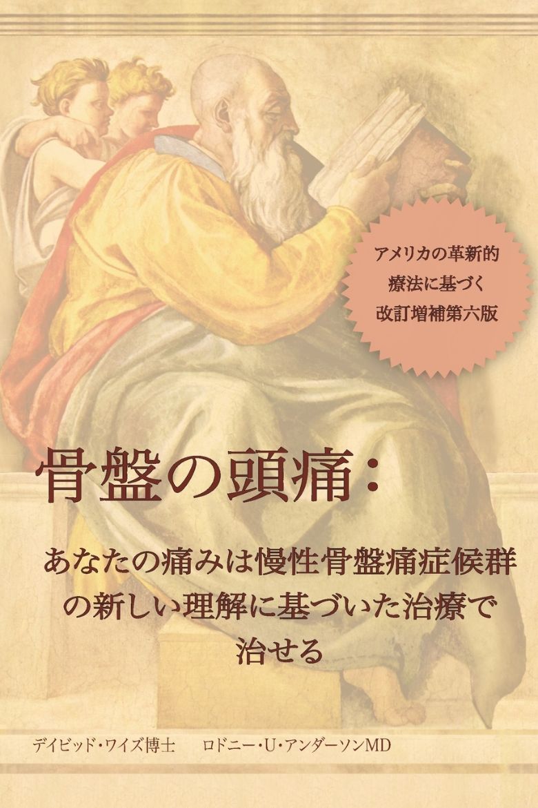 Immagine di 骨盤の頭痛