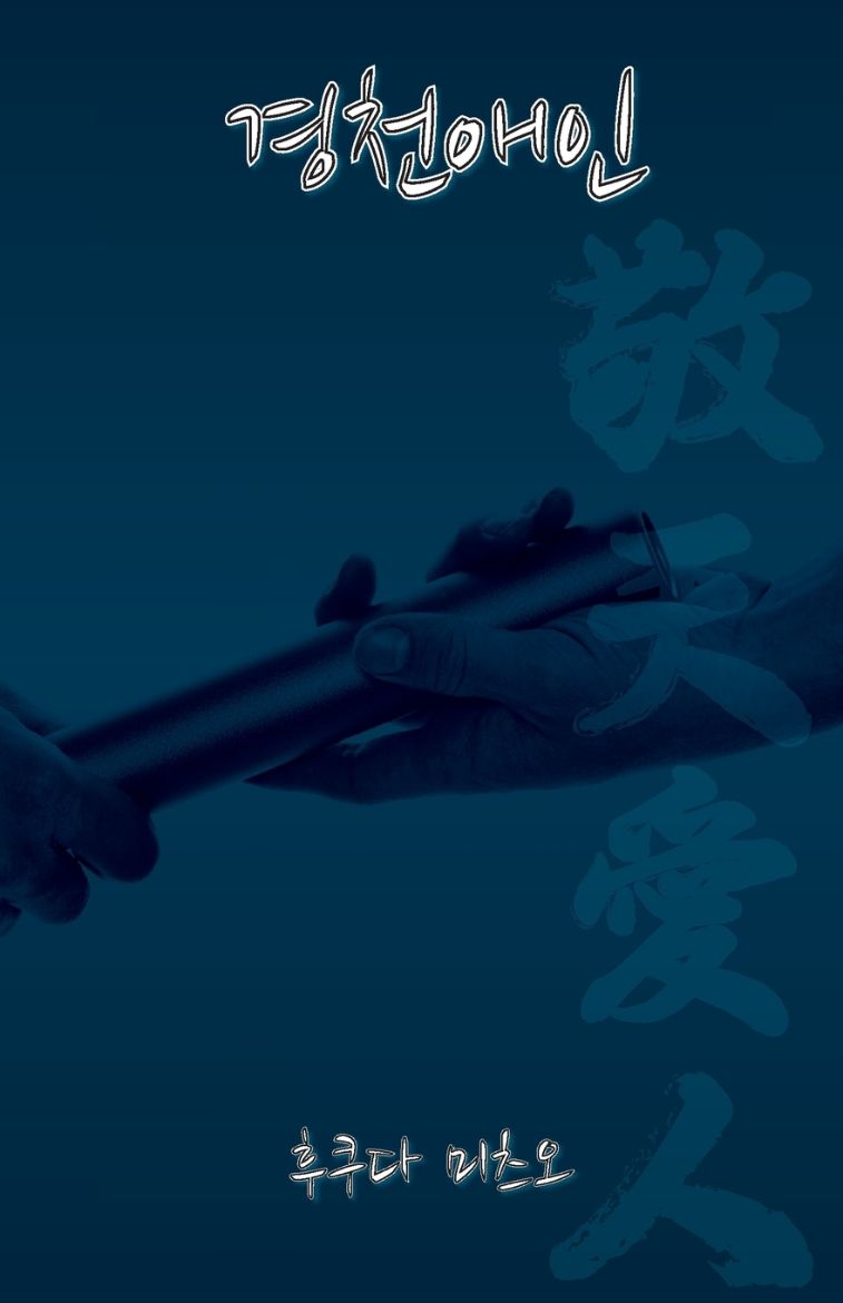 Immagine di 경천애인