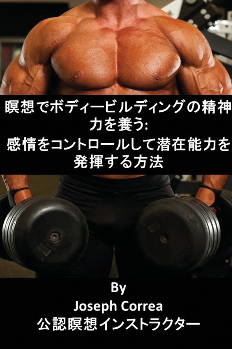 Immagine di 瞑想でボディービルディングの精神力を養う