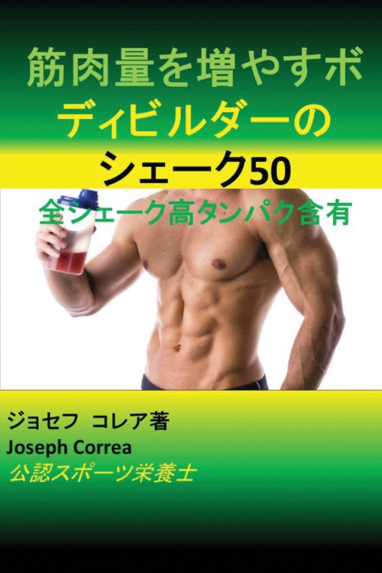 Immagine di 筋肉量を増やすボディビルダーのシェーク50