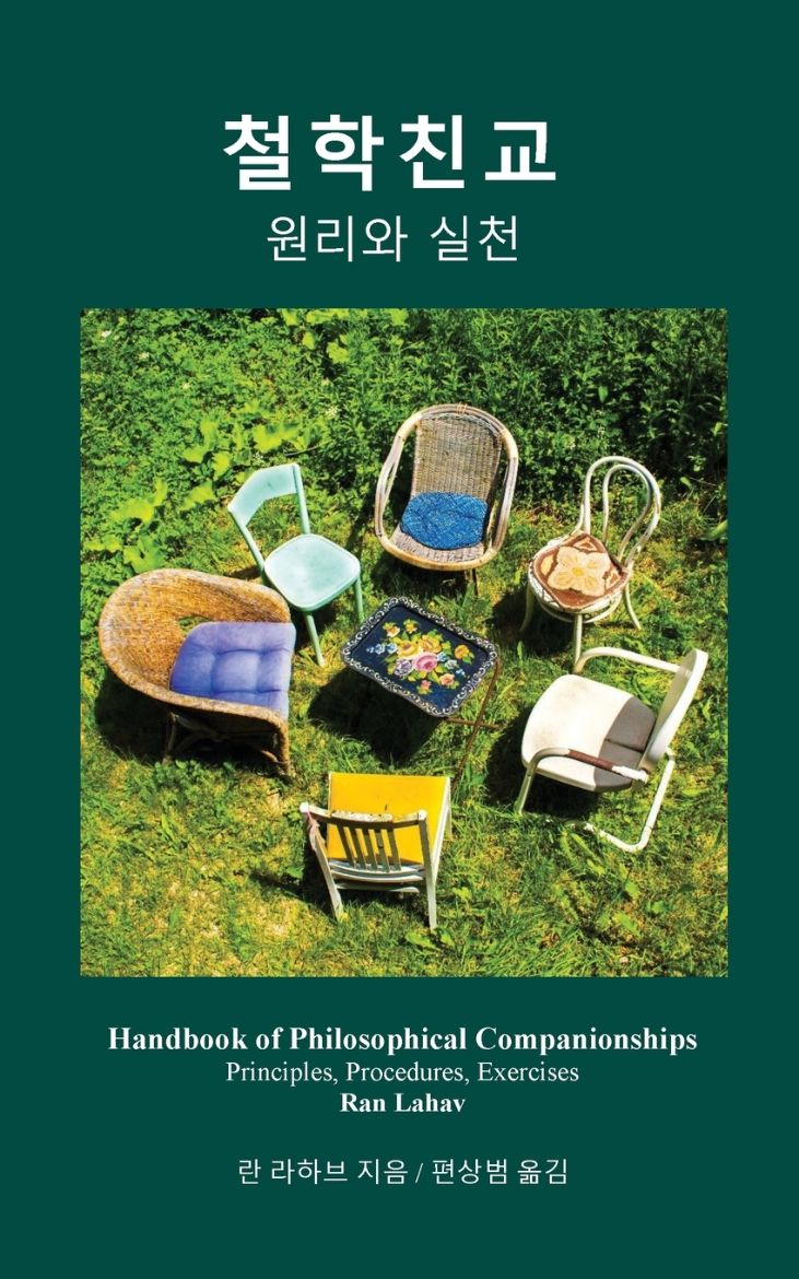 Immagine di Handbook of Philosophical Companionships (Korean)