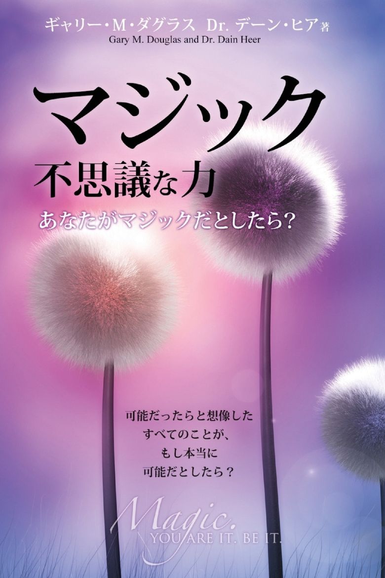 Immagine di マジック 不思議な力 Magic You Are It Be It - Japanese