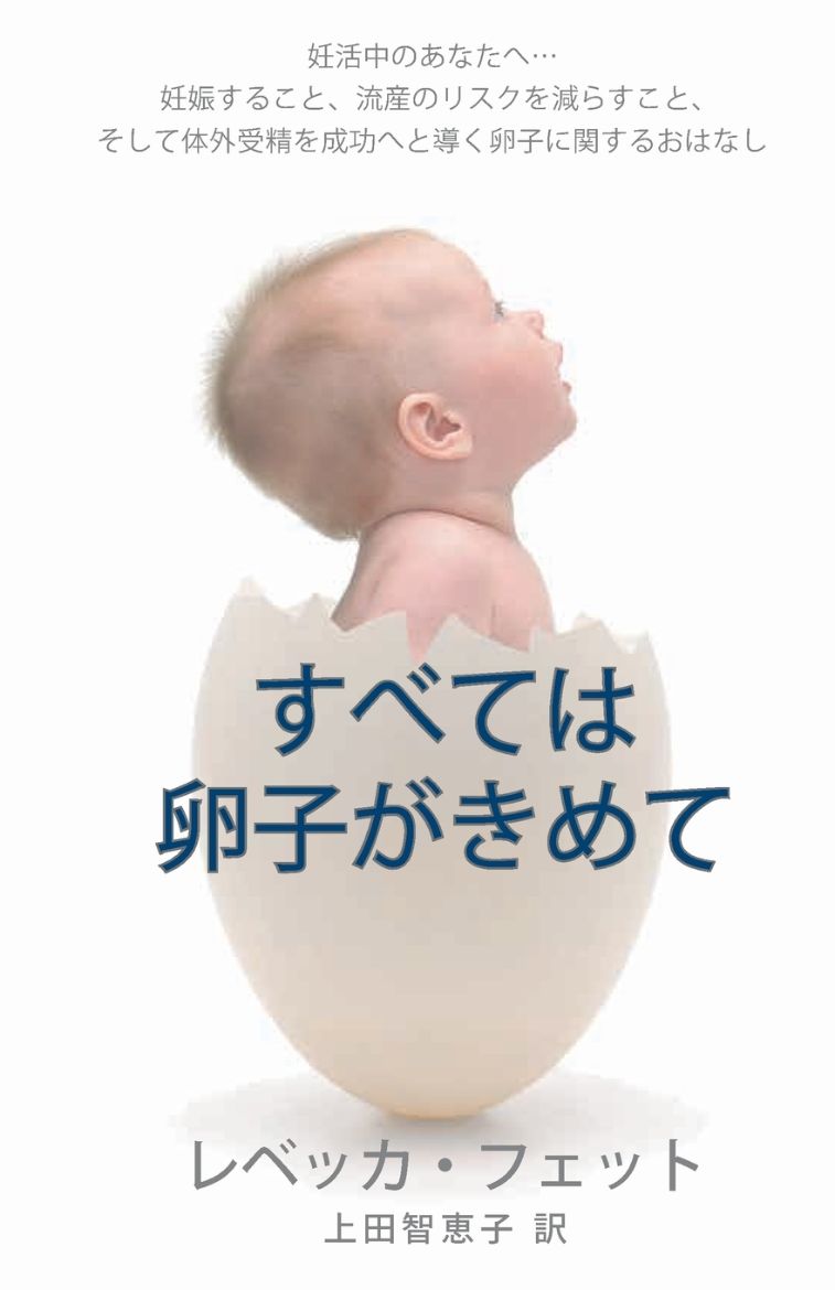Immagine di すべては卵子がきめて