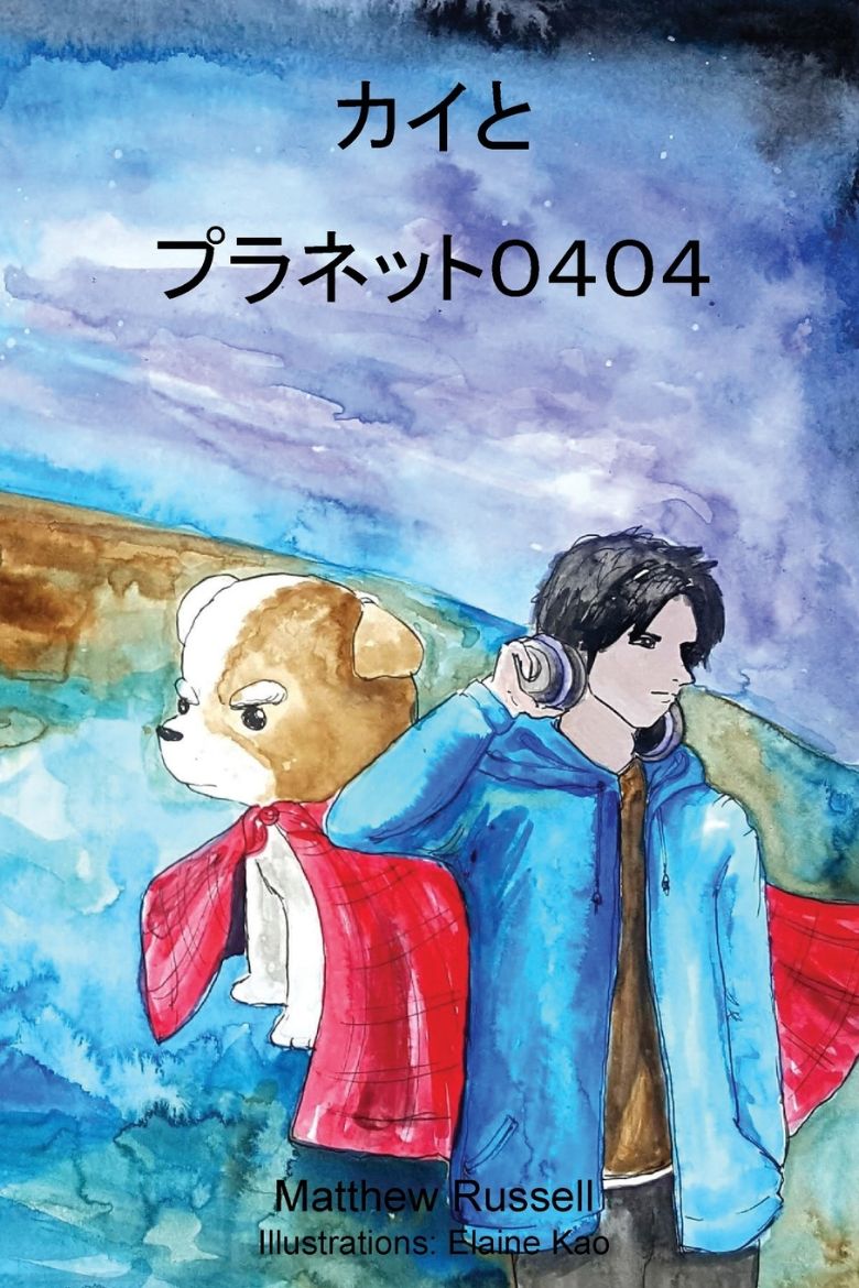 Immagine di カイとプラネット０４０４