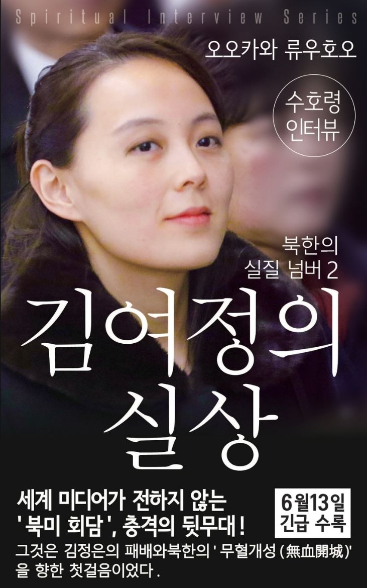 Immagine di Spiritual Interview with the Guardian Spirit of Kim-Yo-jong