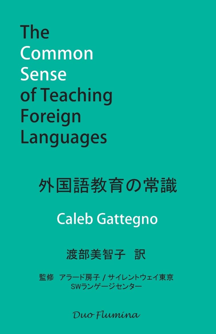Immagine di 外国語教育の常識