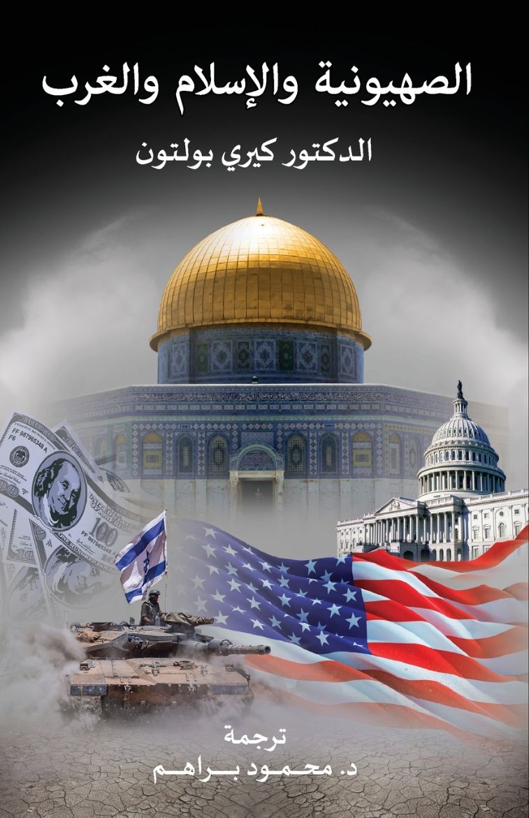 Immagine di Zionism, Islam and the West