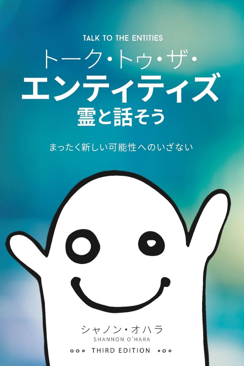 Immagine di トーク・トゥ・ザ・エンティティズ　霊と話そう - Talk to the Entities - Japanese