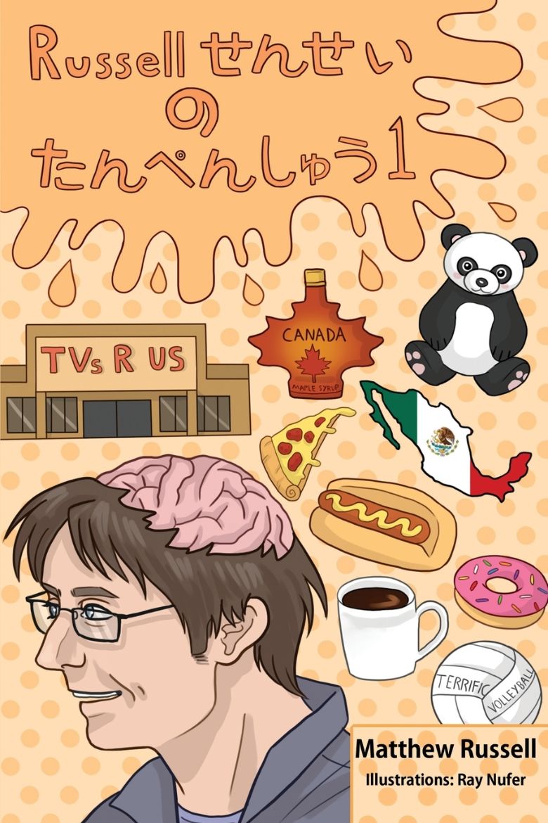 Immagine di Russellせんせい　の　たんぺんしゅう　１