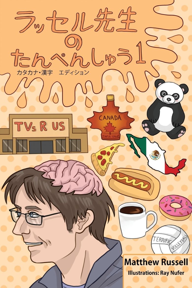 Immagine di ラッセル先生　の　たんぺんしゅう　１