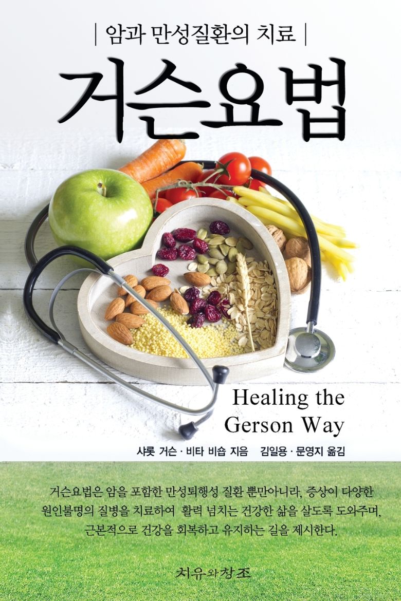 Immagine di Healing The Gerson Way - Korean Edition