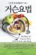 Immagine di Healing The Gerson Way - Korean Edition