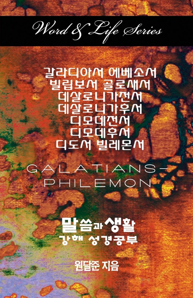 Immagine di Word and Life Galatians