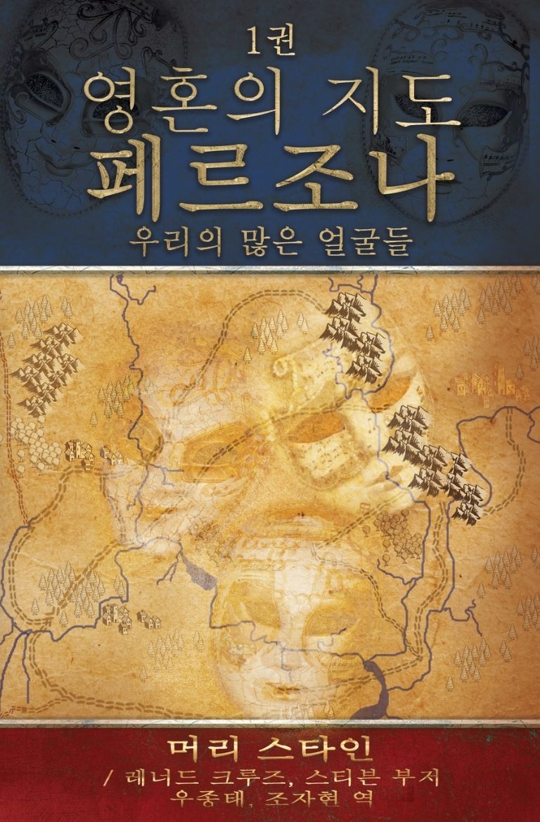 Immagine di 영혼의 지도