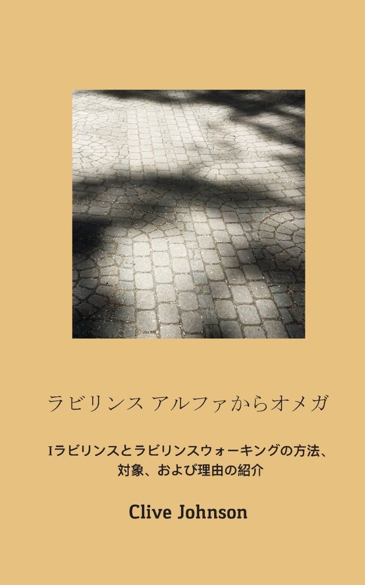 Immagine di ラビリンス アルファからオメガ