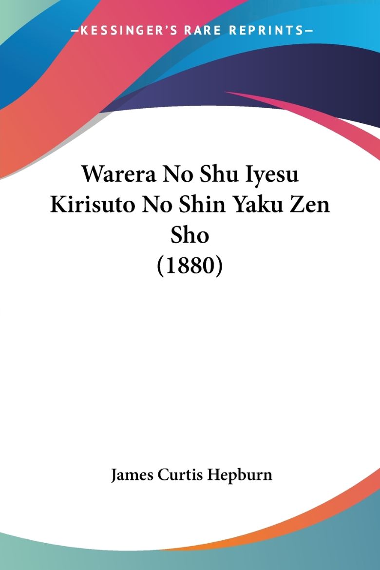 Immagine di Warera No Shu Iyesu Kirisuto No Shin Yaku Zen Sho (1880)