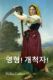 Immagine di 오 파이오니아!
