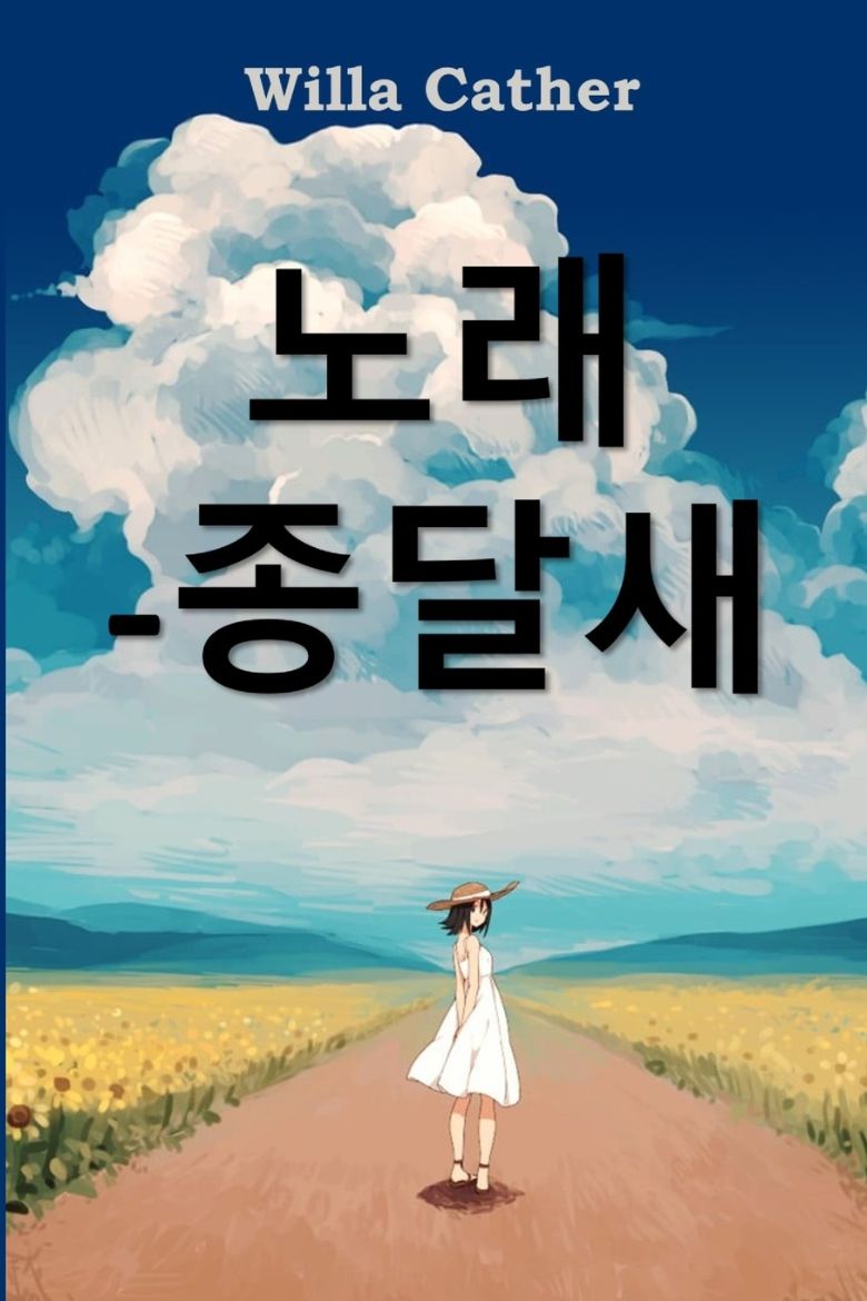 Immagine di 종달새의 노래