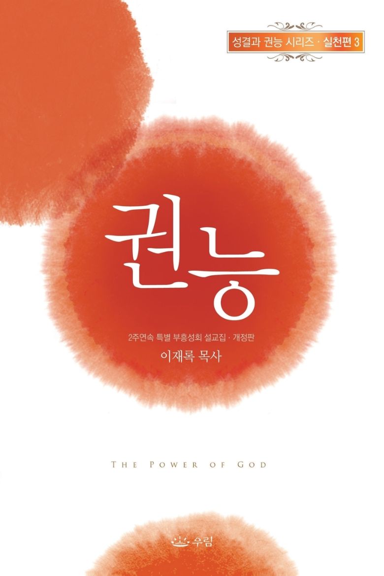 Immagine di 권능