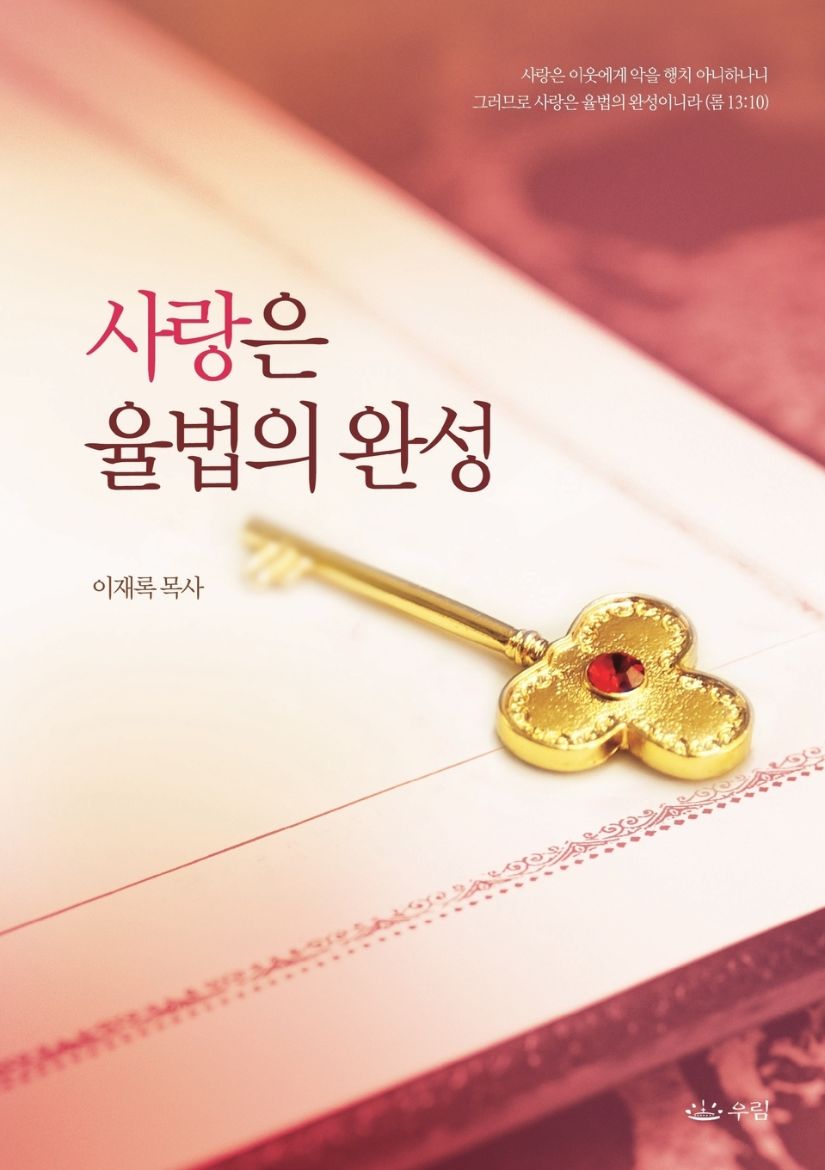 Immagine di 사랑은 율법의 완성