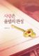 Immagine di 사랑은 율법의 완성