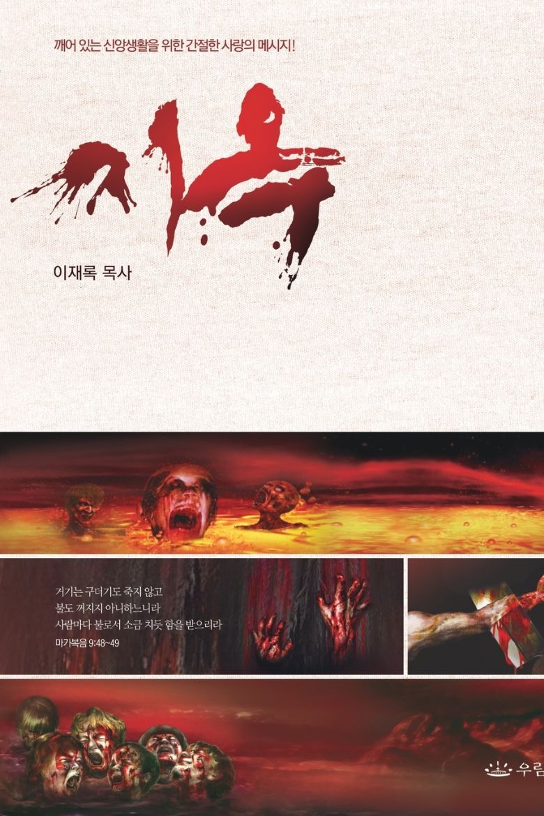 Immagine di 지옥