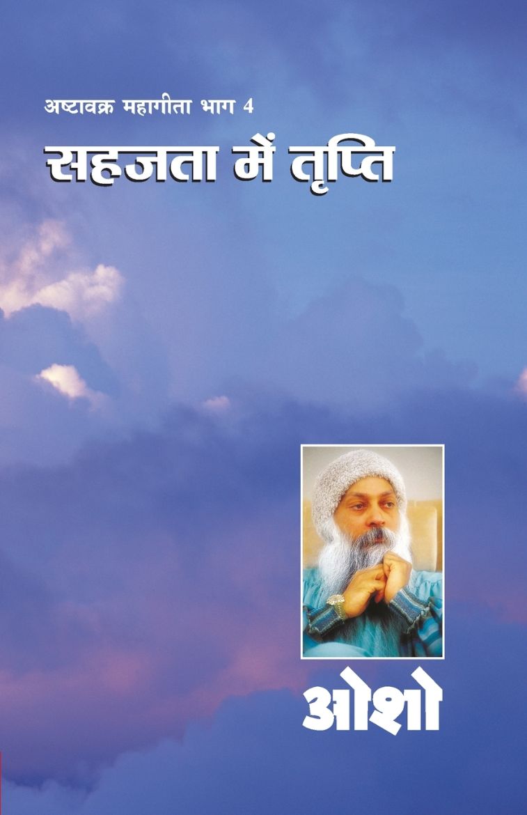 Immagine di Ashtavakra Mahageeta Bhag - IV