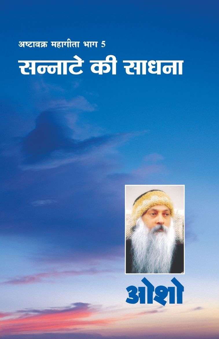 Immagine di Ashtavakra Mahageeta Bhag-v