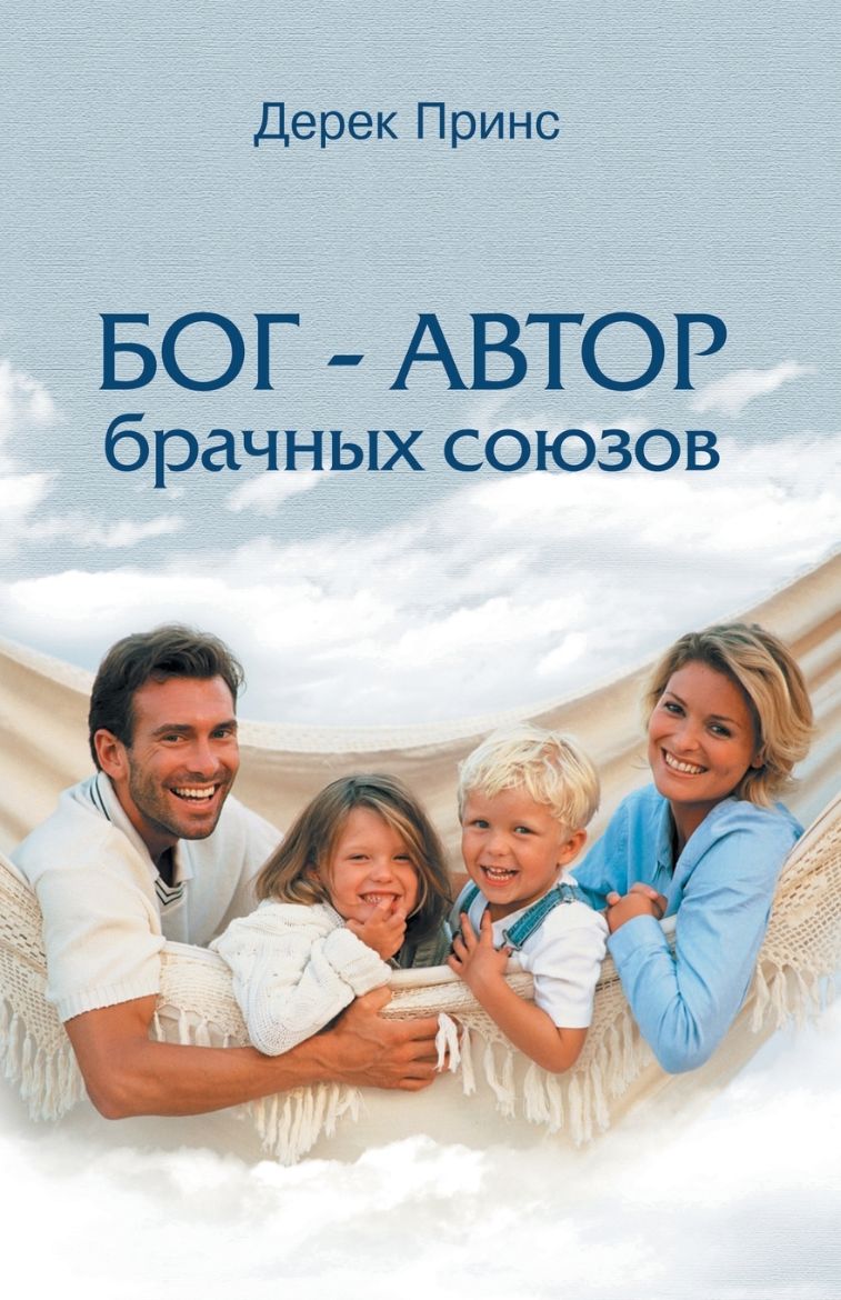 Immagine di God is a Matchmaker - RUSSIAN