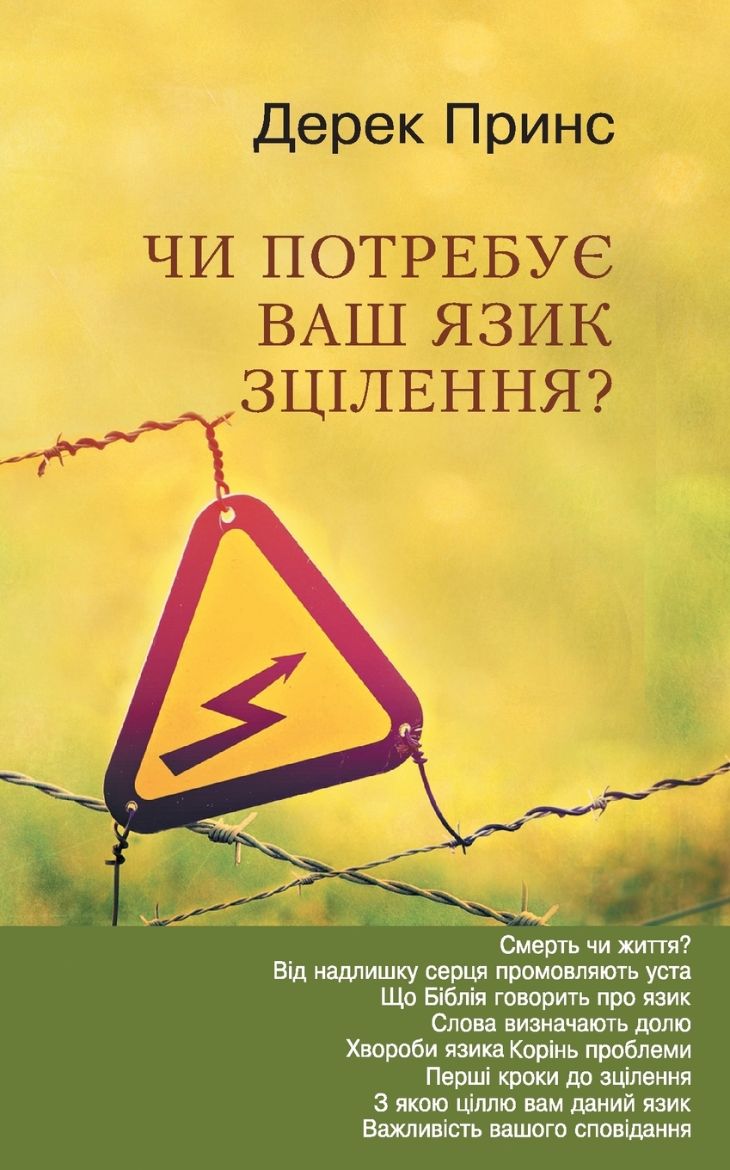 Immagine di Does Your Tongue Need Healing - UKRAINIAN