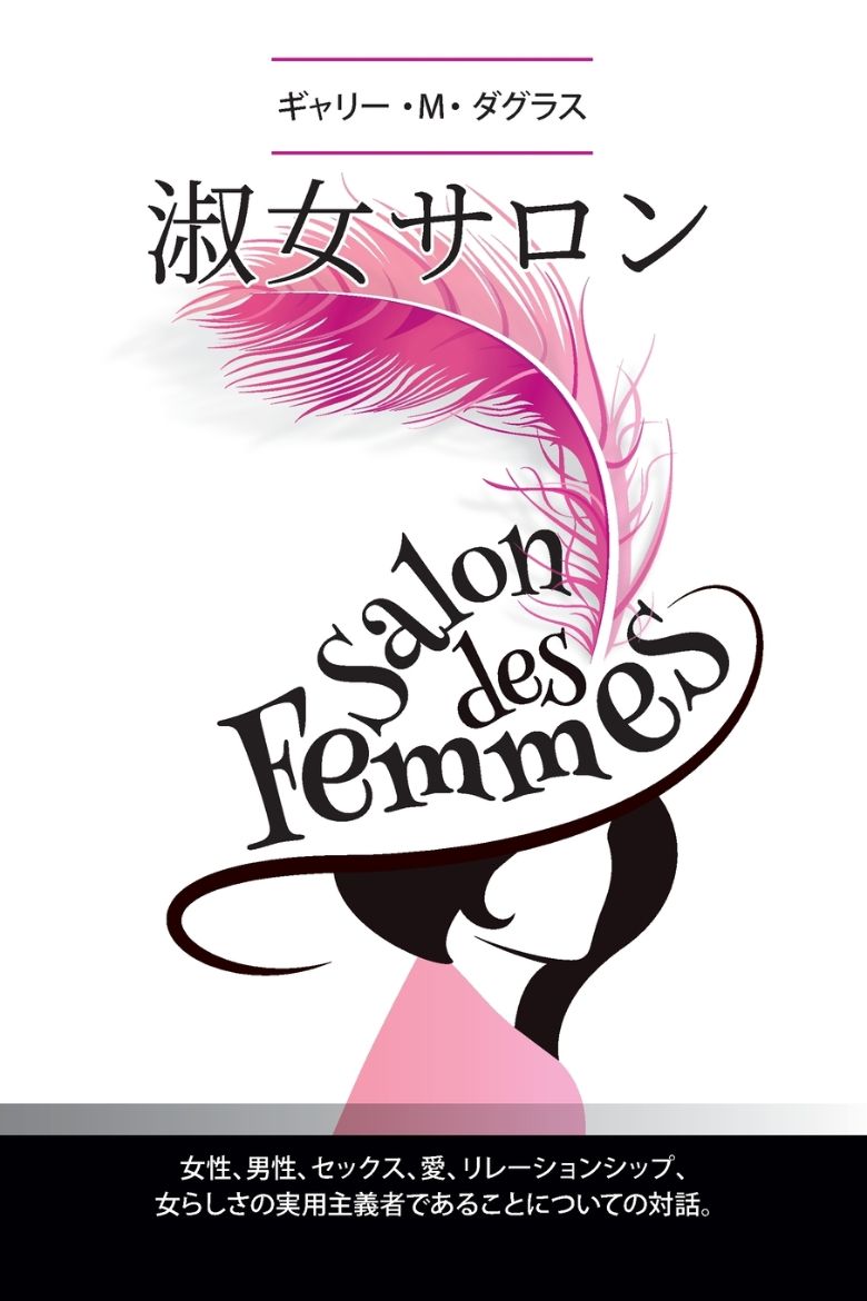 Immagine di 女性、男性、セックス、愛、リレーションシップ、女らしさの実用主義者であることについて の対話。(Japanese)