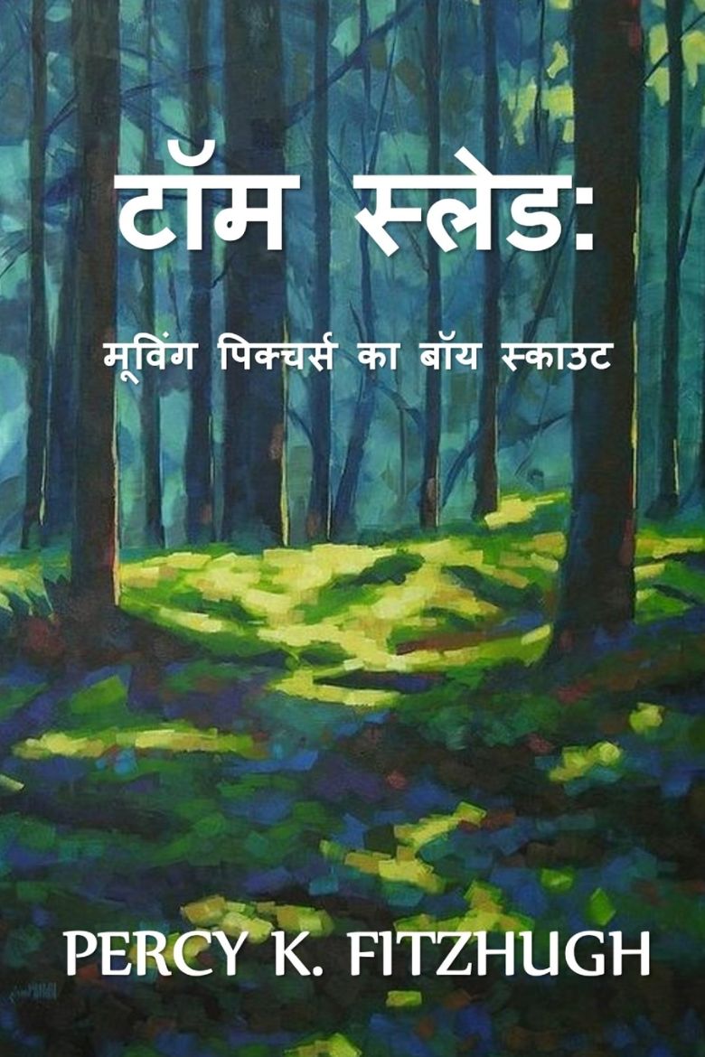 Immagine di टॉम स्लेड