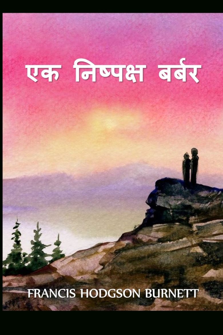 Immagine di एक निष्पक्ष बर्बर